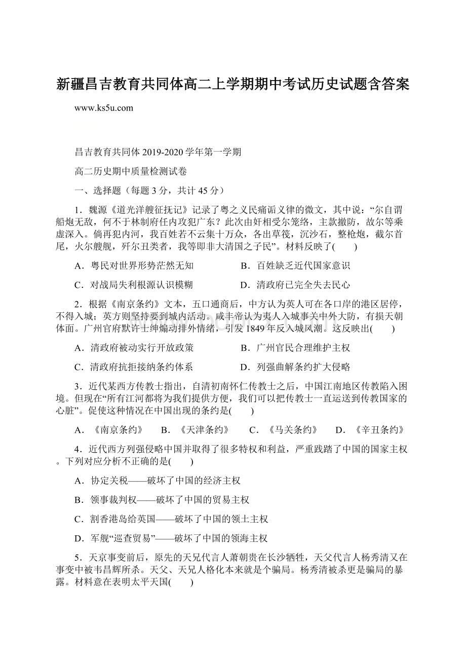 新疆昌吉教育共同体高二上学期期中考试历史试题含答案Word格式文档下载.docx