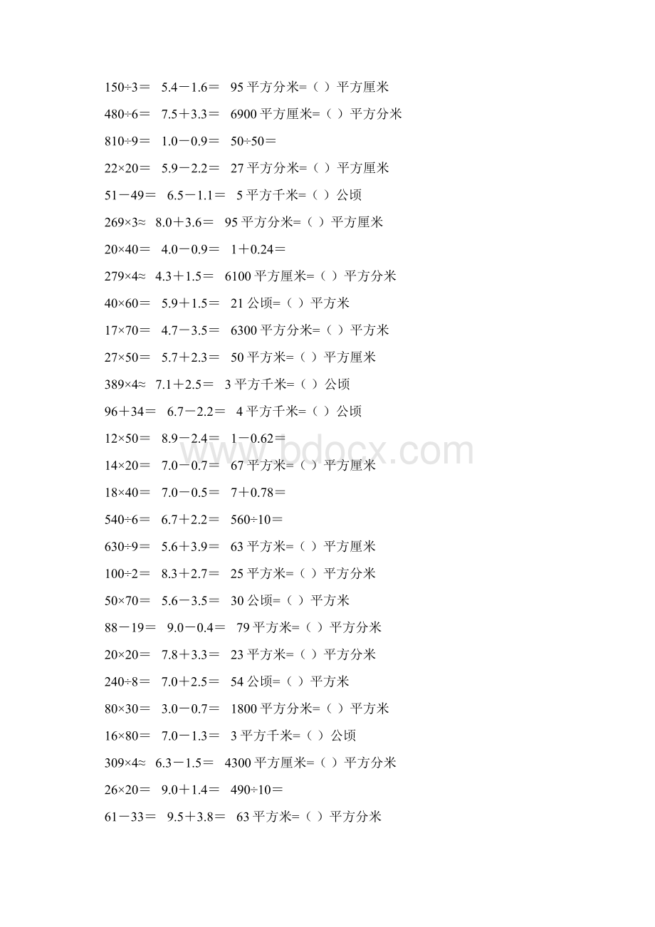 新编小学三年级数学下册口算题卡205Word文档下载推荐.docx_第2页