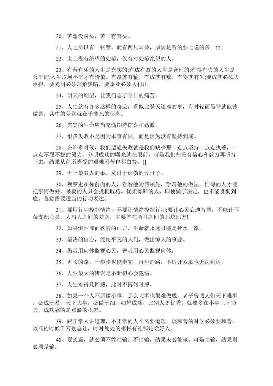 积极向上的句子200句Word文档下载推荐.docx_第2页