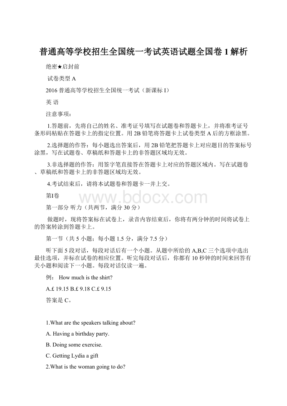 普通高等学校招生全国统一考试英语试题全国卷1解析文档格式.docx