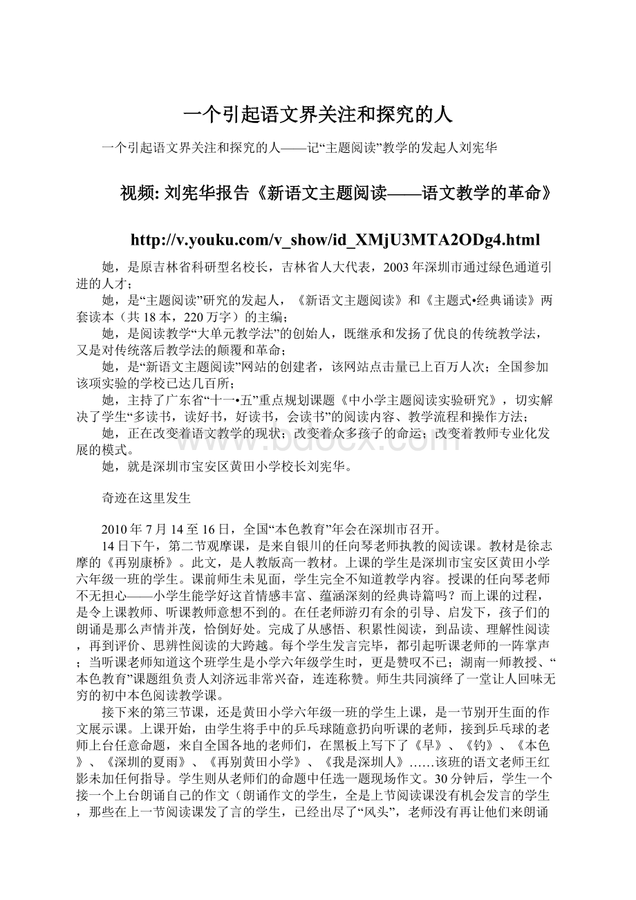 一个引起语文界关注和探究的人.docx_第1页