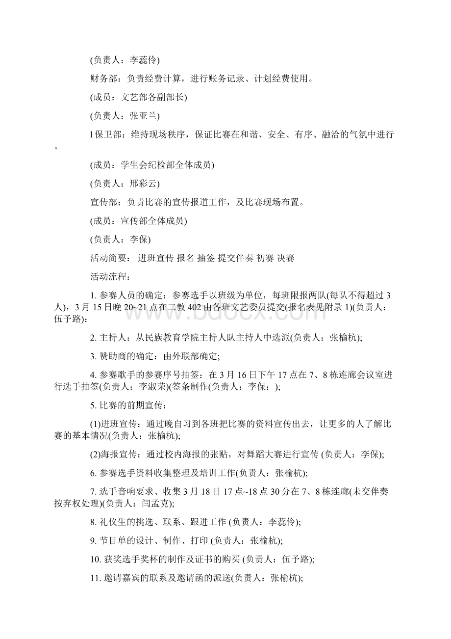 校园舞蹈大赛活动策划书策划书docWord文件下载.docx_第2页