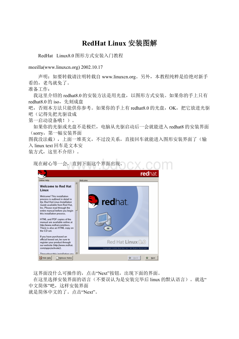 RedHat Linux 安装图解Word文件下载.docx_第1页