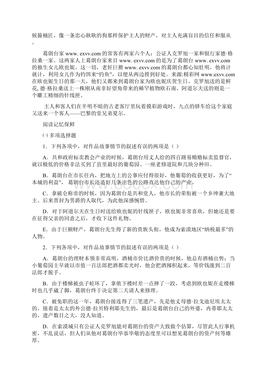 《欧也妮葛朗台》导读剖析Word下载.docx_第2页