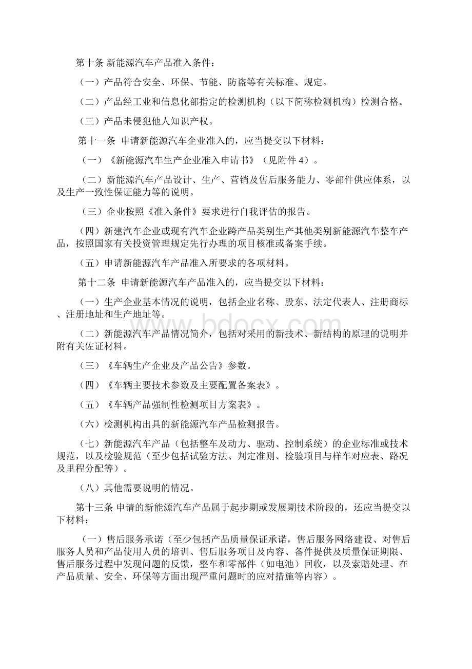 4新能源汽车生产企业及产品准入管理规则44号文.docx_第3页