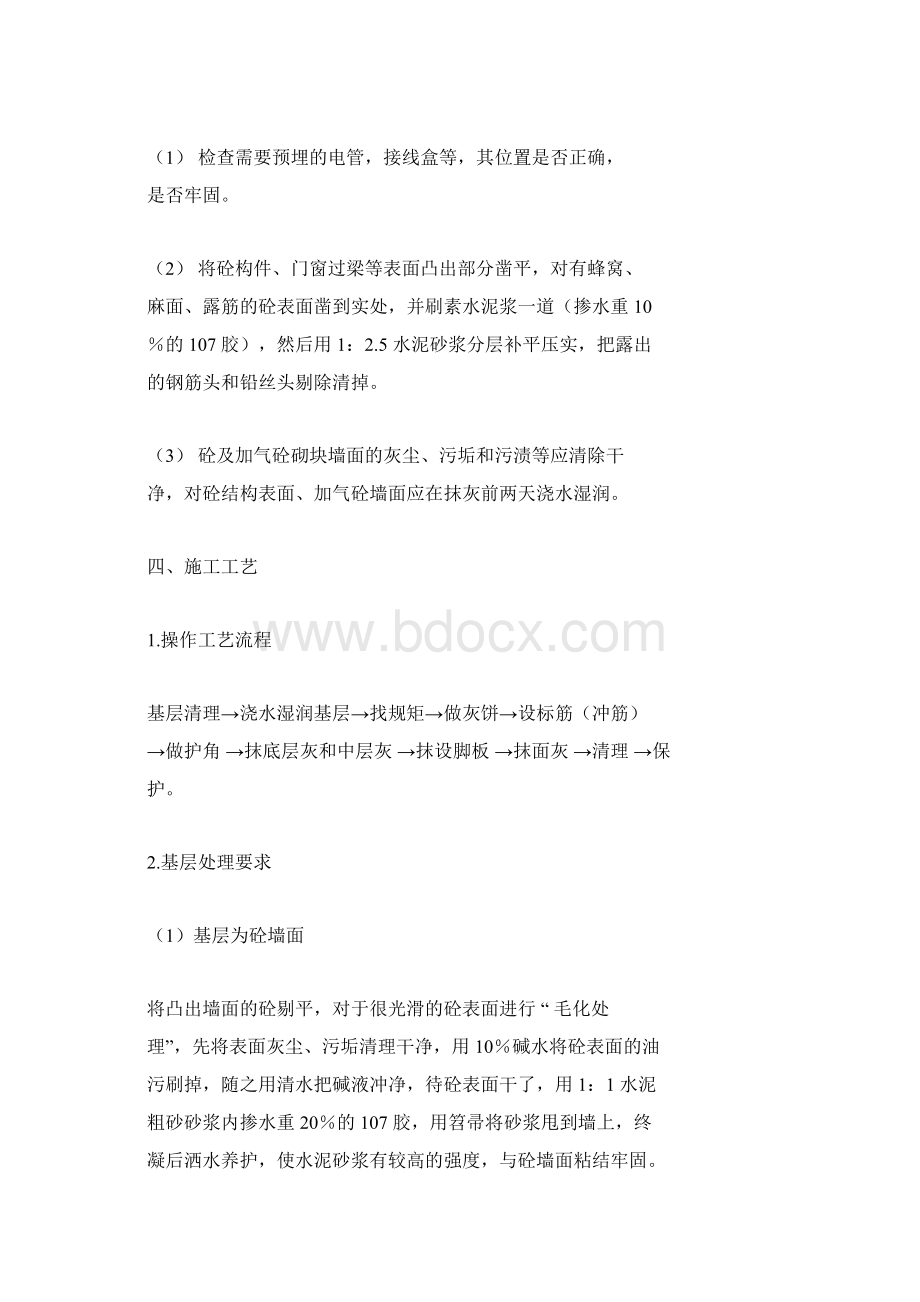 内外墙面抹灰施工方案.docx_第3页