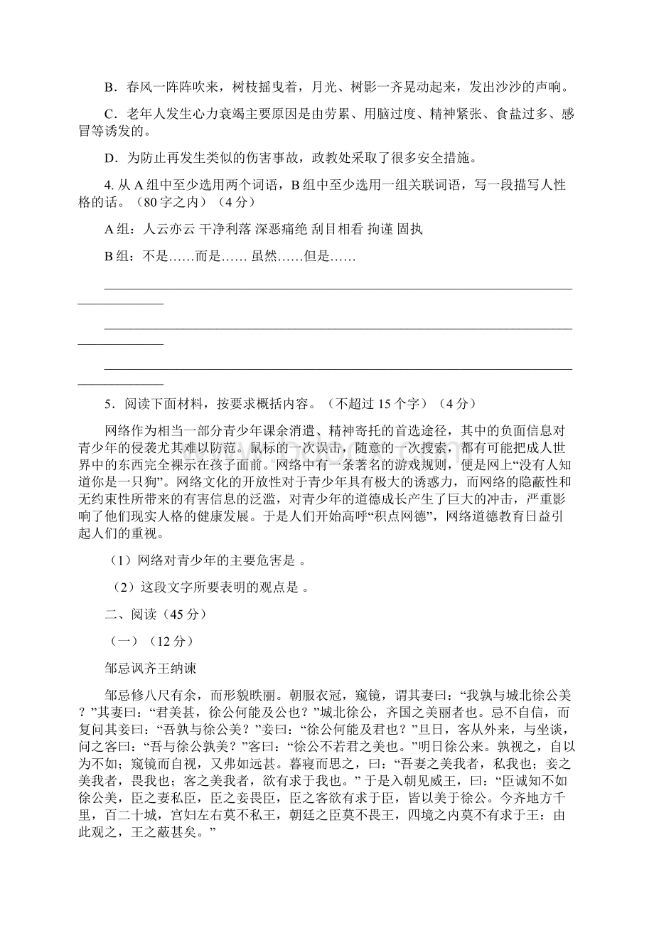 广东省九年级语文试题及答案十.docx_第2页