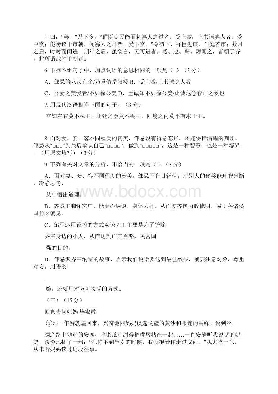 广东省九年级语文试题及答案十Word下载.docx_第3页