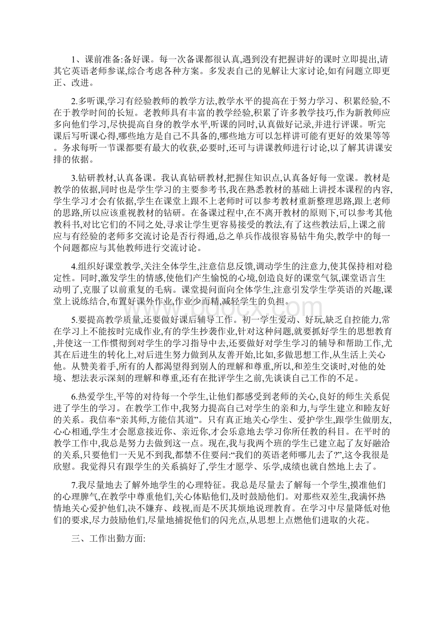 初一英语年度工作总结.docx_第3页