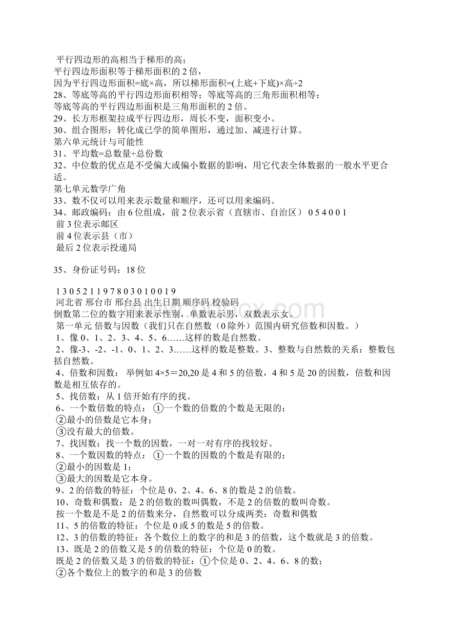 第一单元小数乘法Word下载.docx_第3页