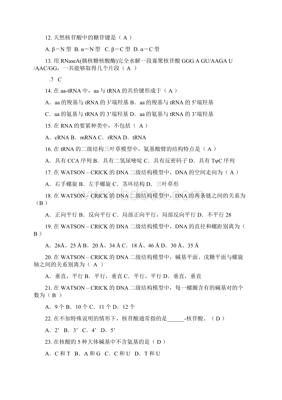 0909核酸习题okWord文件下载.docx_第2页