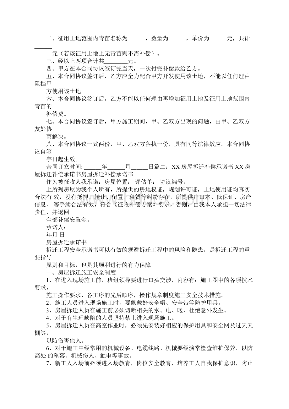 征收拆迁办对征收户承诺书Word文件下载.docx_第2页