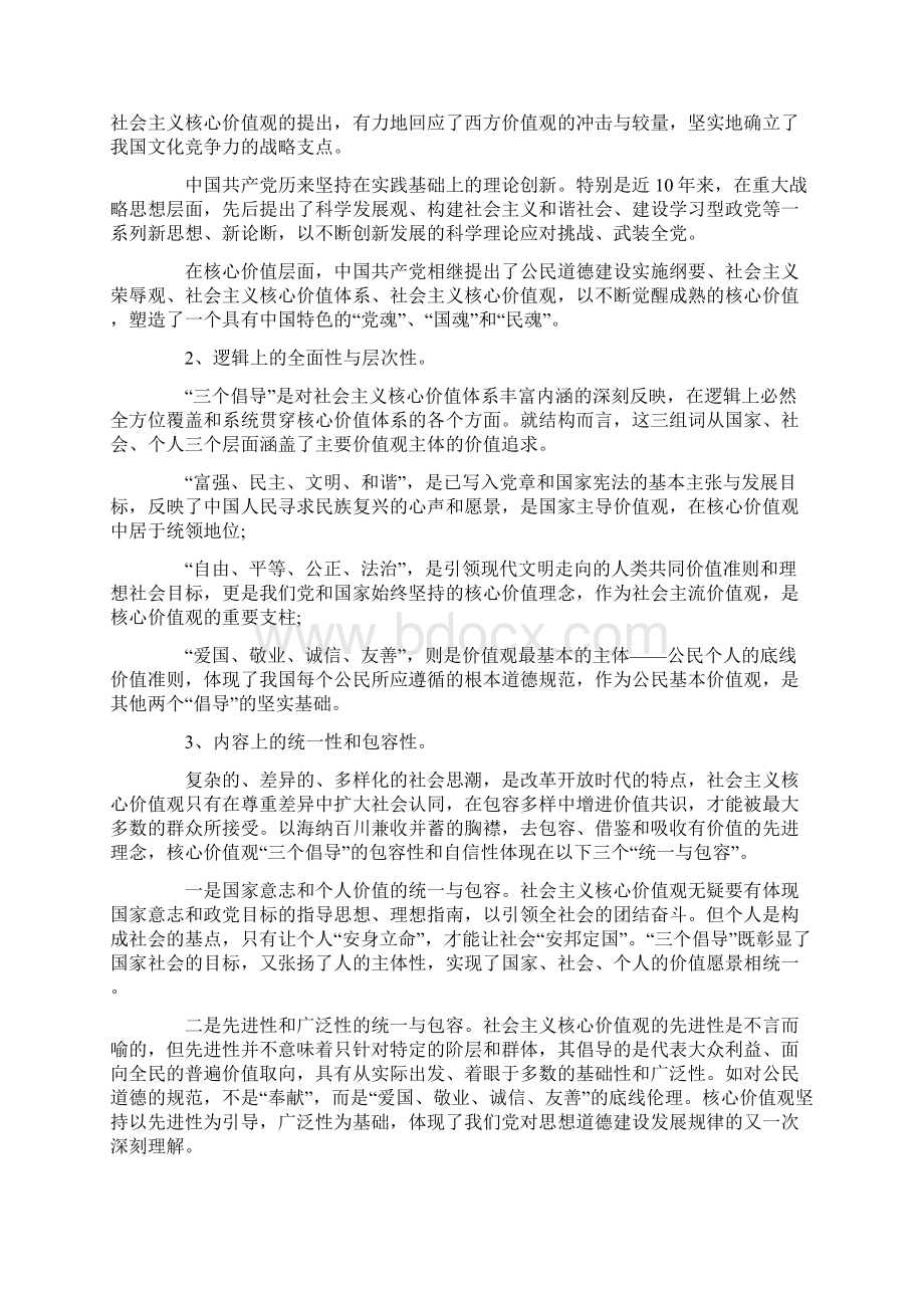 精选践行社会主义核心价值观心得体会范文汇编.docx_第3页