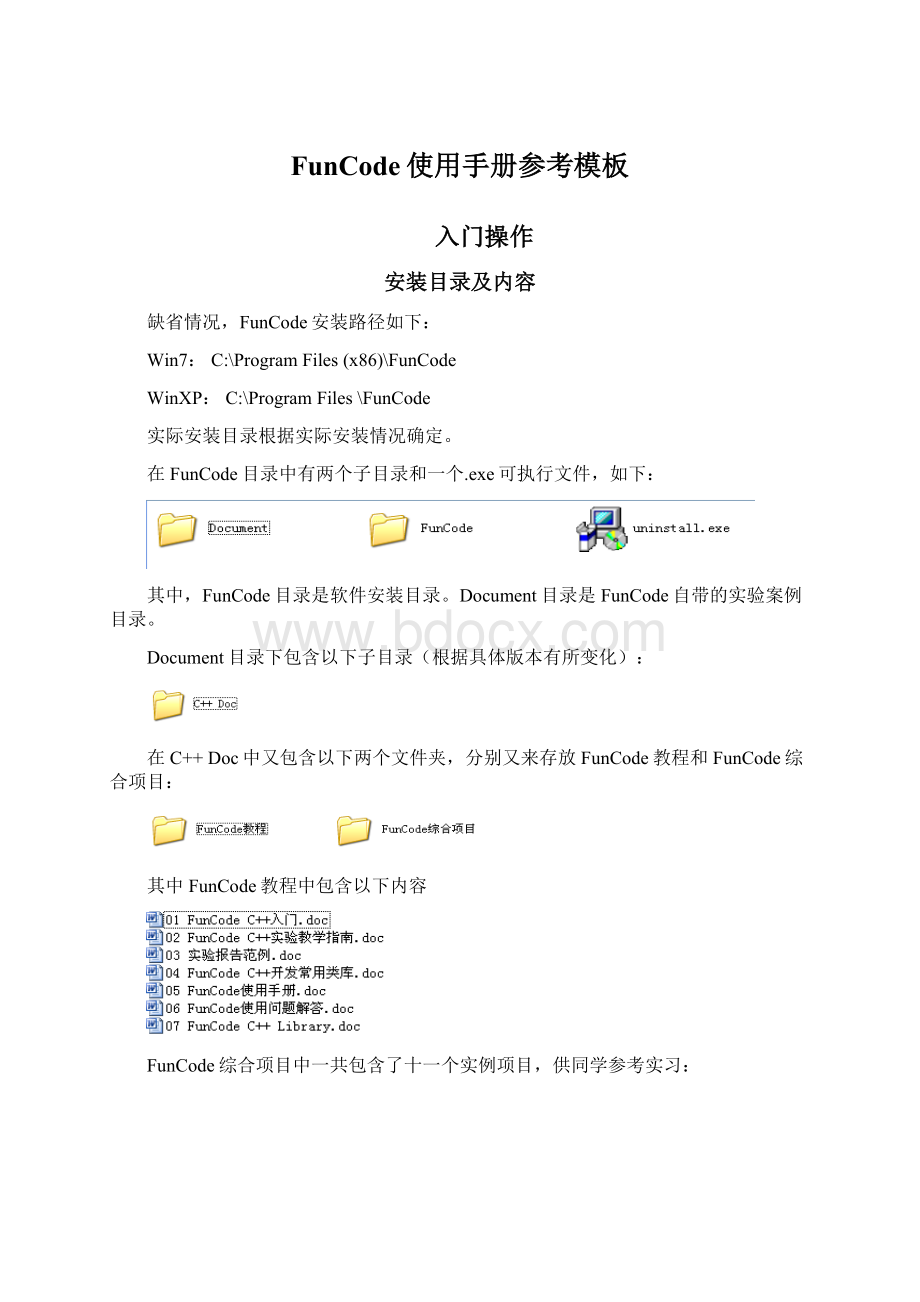 FunCode使用手册参考模板.docx