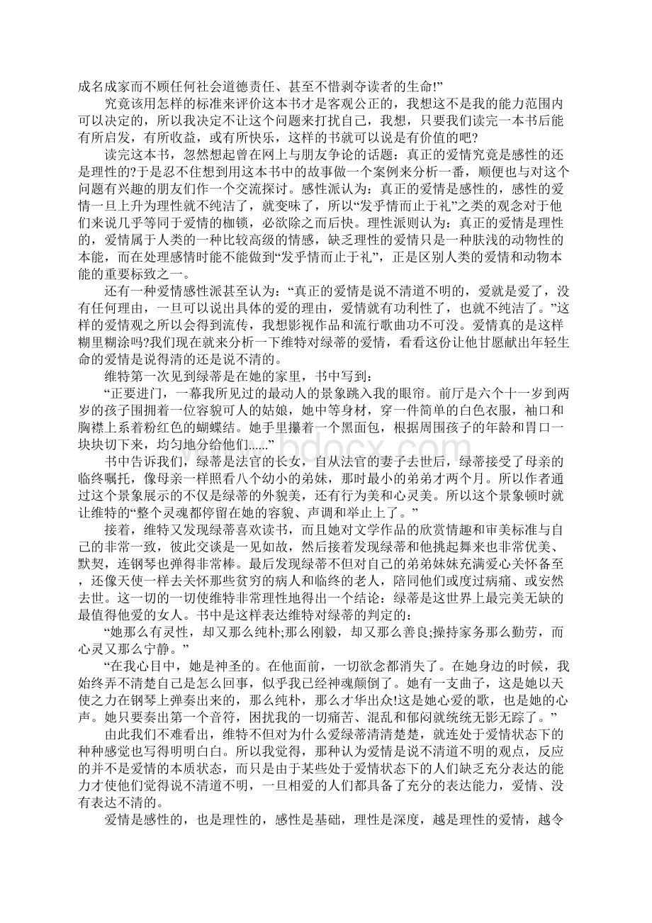 少年维特的烦恼读后感1000字优秀范文Word文件下载.docx_第3页