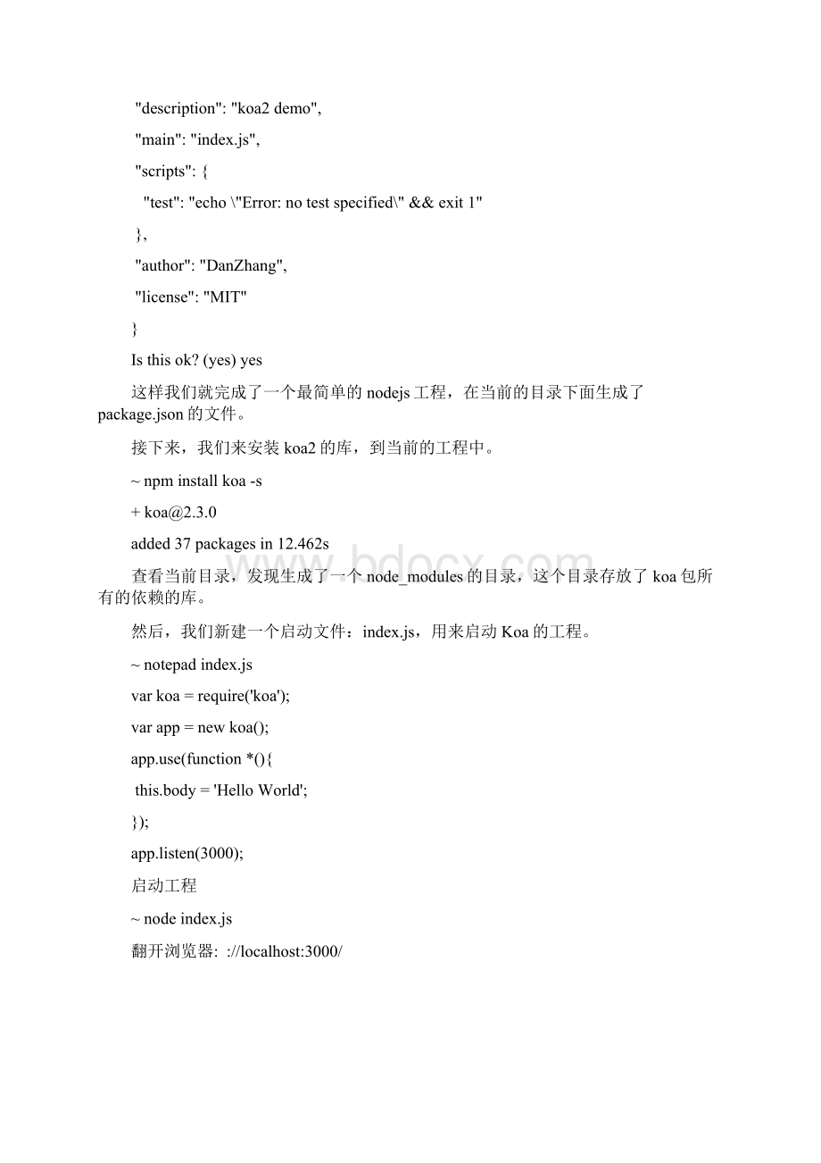 新一代Nodejs的Web开发框架Koa2Word格式.docx_第3页