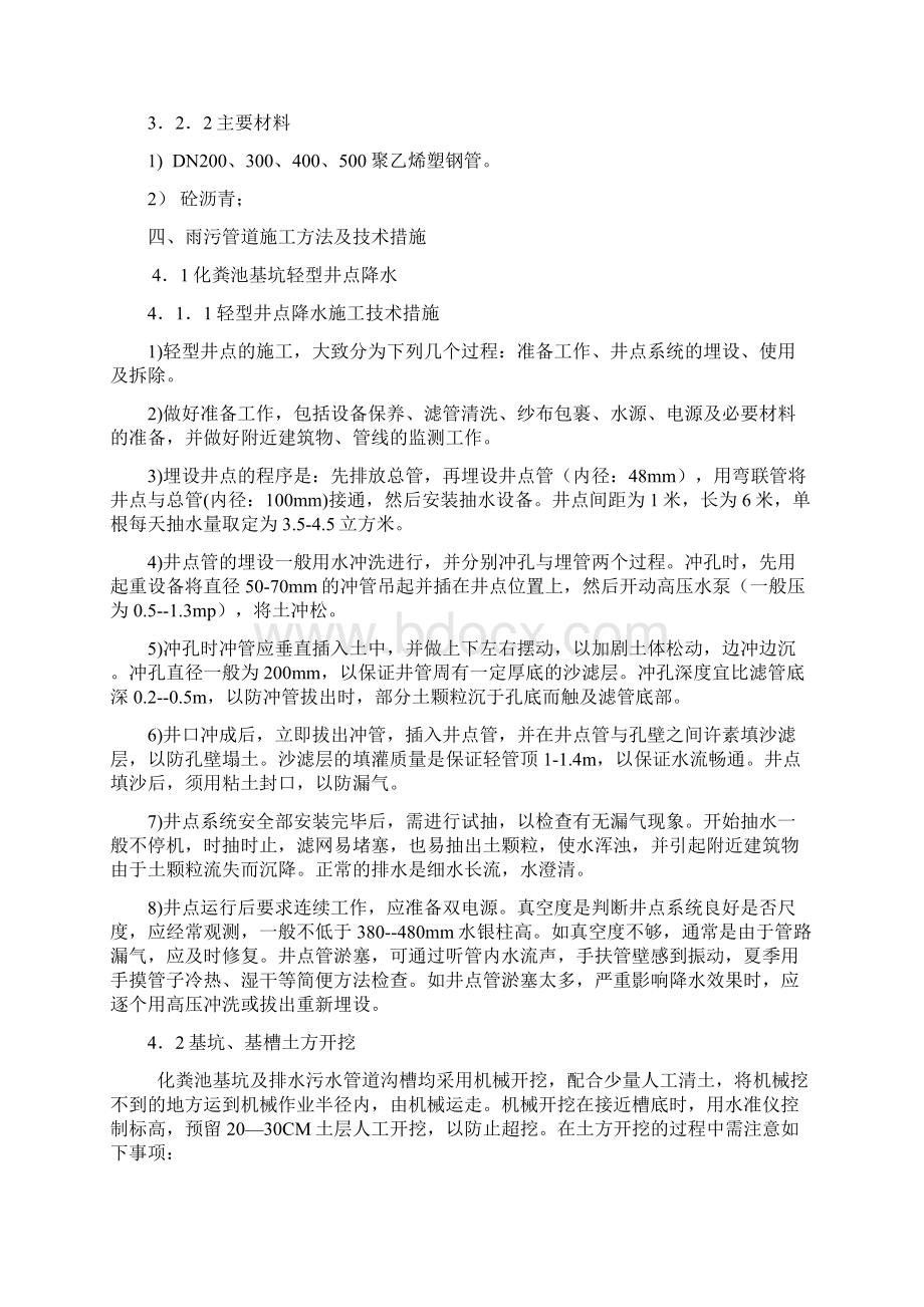 小区雨污水管网沥青路面施工方案Word文档下载推荐.docx_第3页