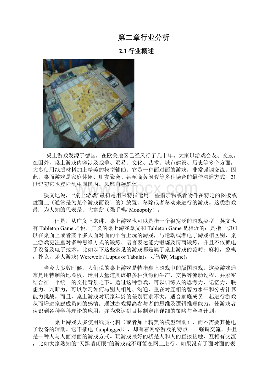 完稿桌游吧一体化休闲娱乐场所投资运营项目商业计划书Word格式文档下载.docx_第3页