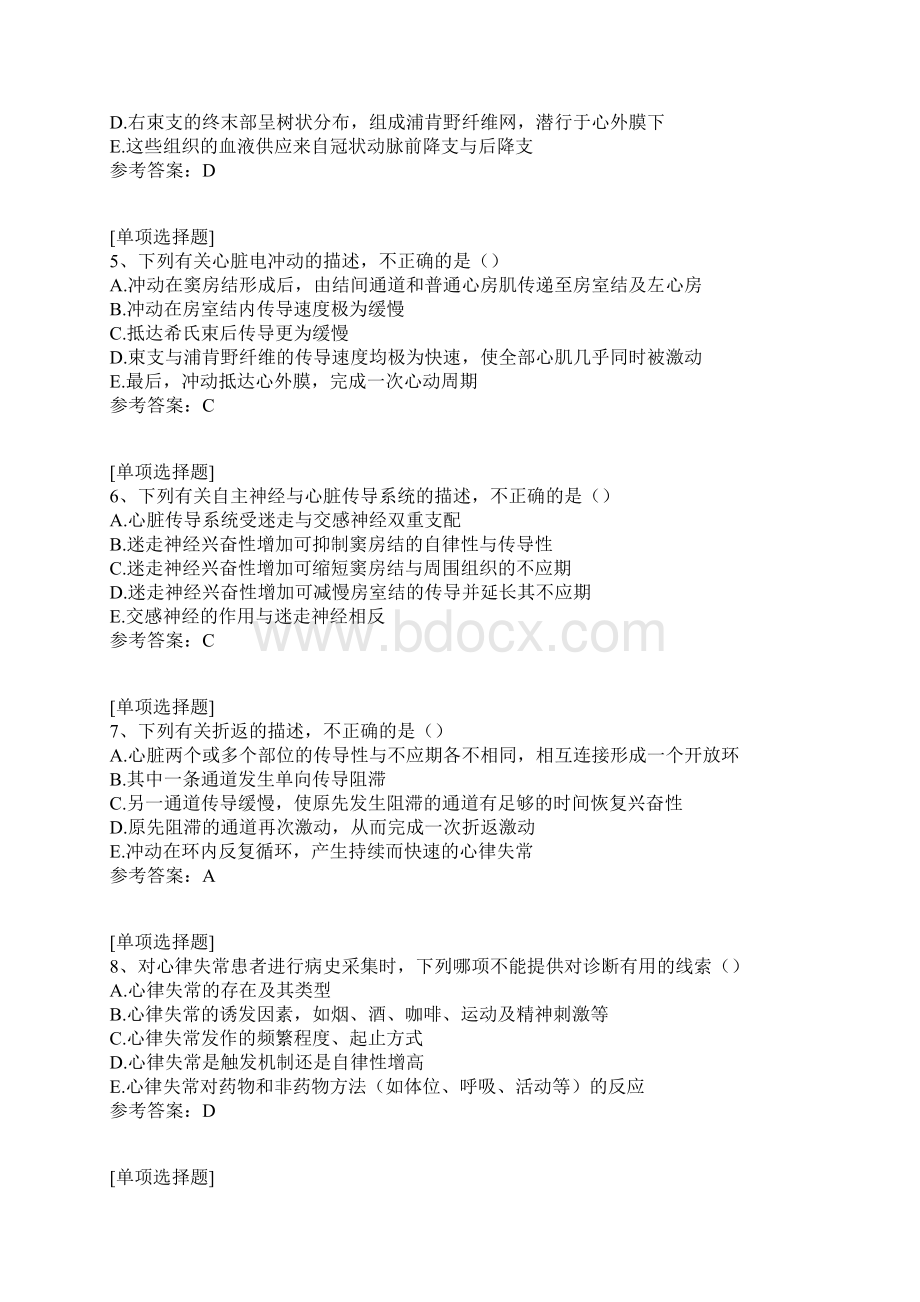 心率失常试题Word文件下载.docx_第2页