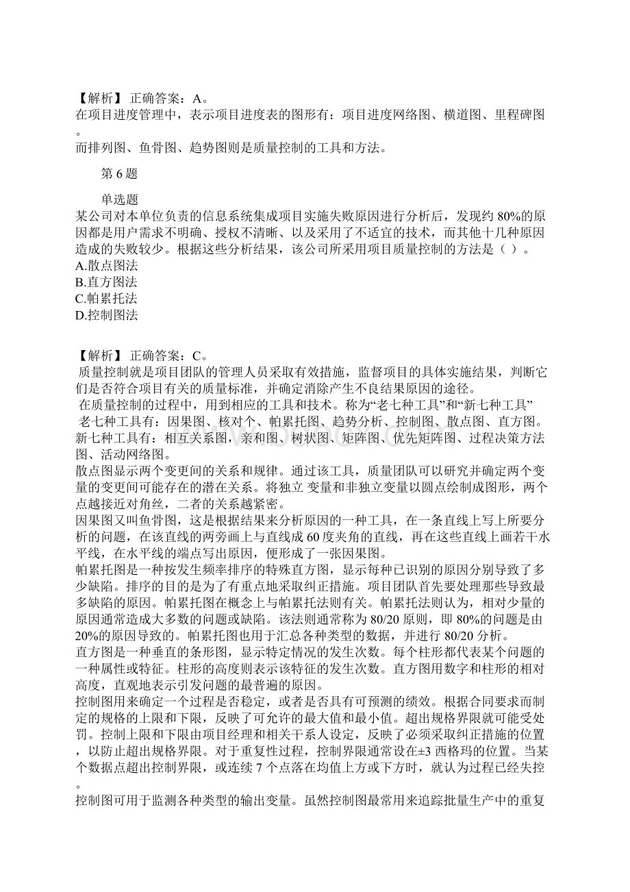 软考中级系统集成项目管理工程师历年经典真题及解析part9.docx_第3页