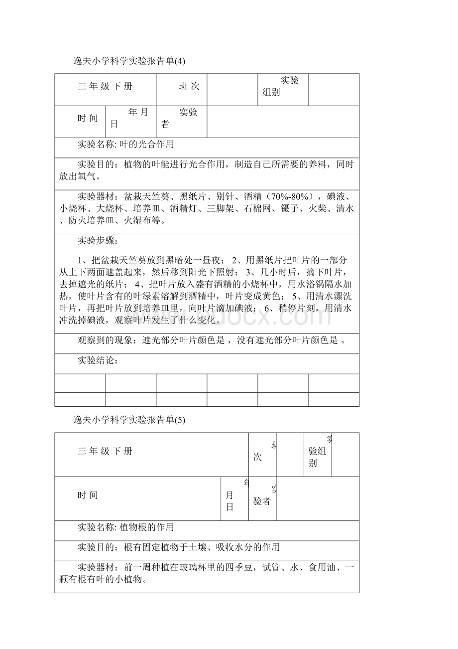 教科版三年级下册科学实验报告单.docx_第3页