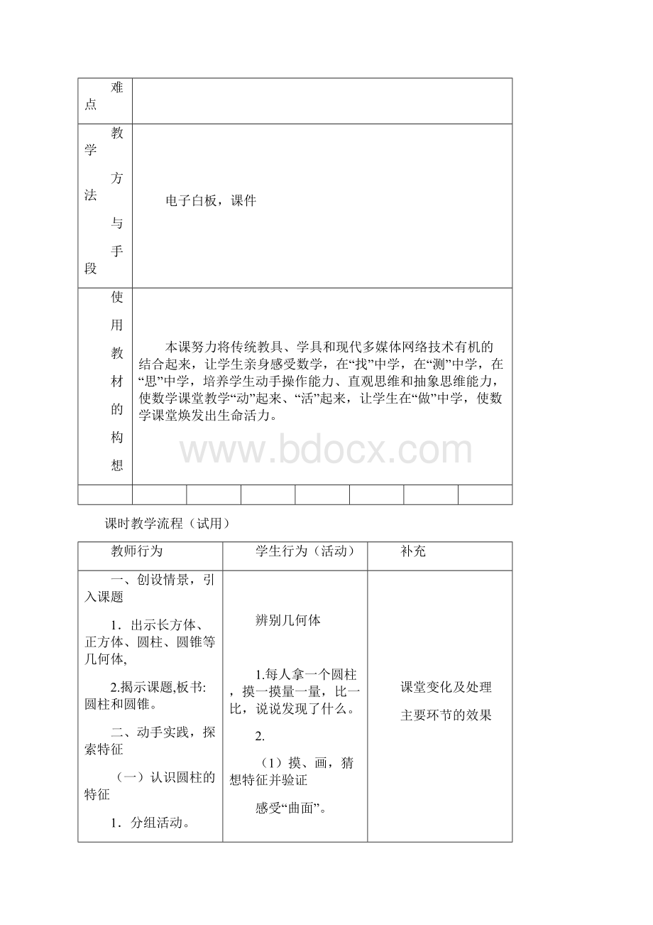 苏教版六下数学圆柱和圆锥教案.docx_第3页