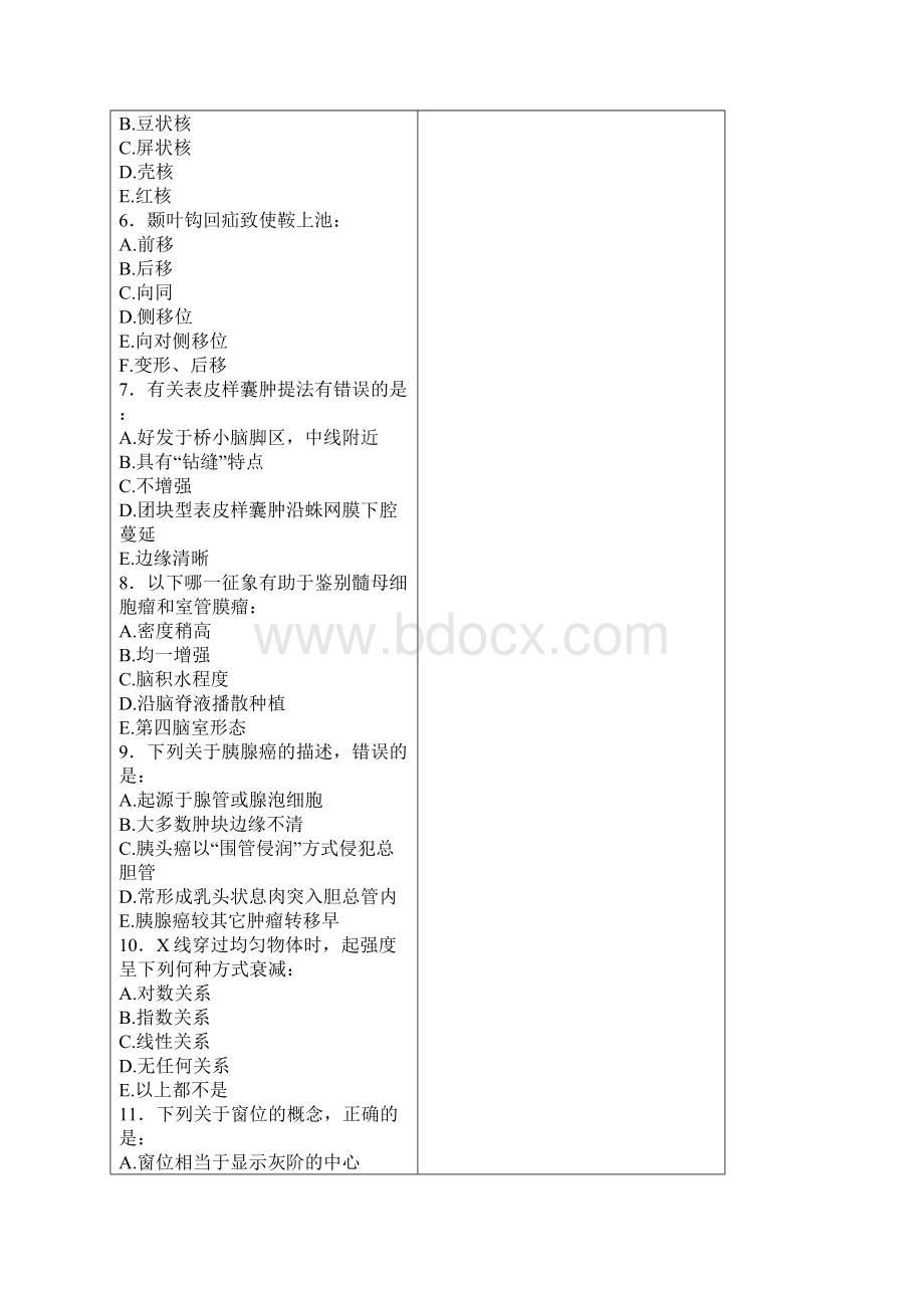 CT医师上岗证考试试题及参考答案Word下载.docx_第2页