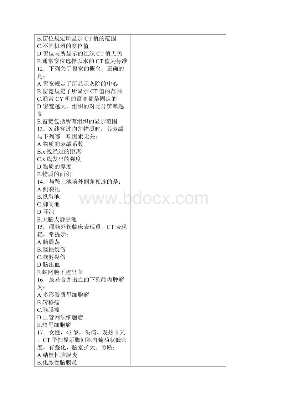 CT医师上岗证考试试题及参考答案Word下载.docx_第3页