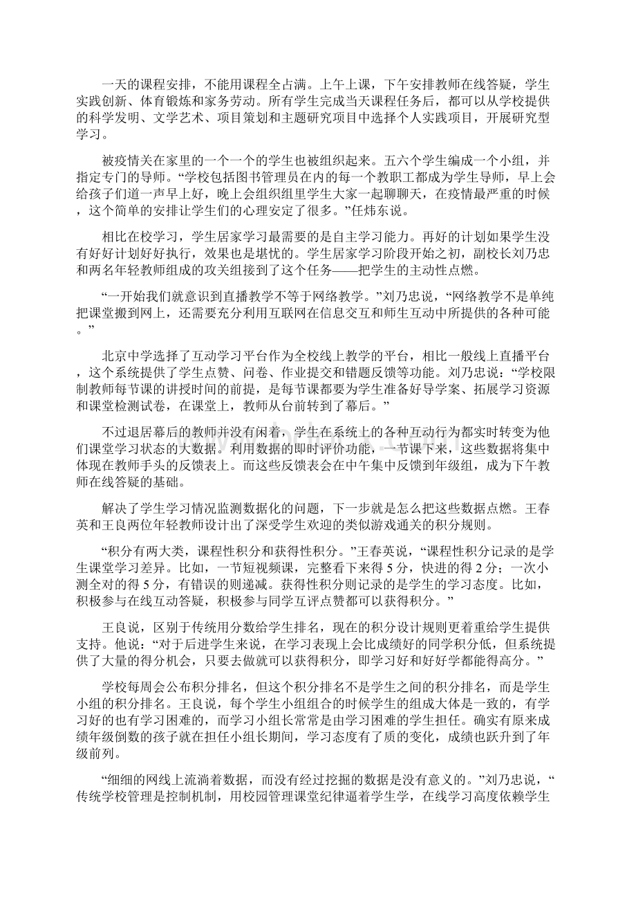 在线教学如何提升质量.docx_第2页