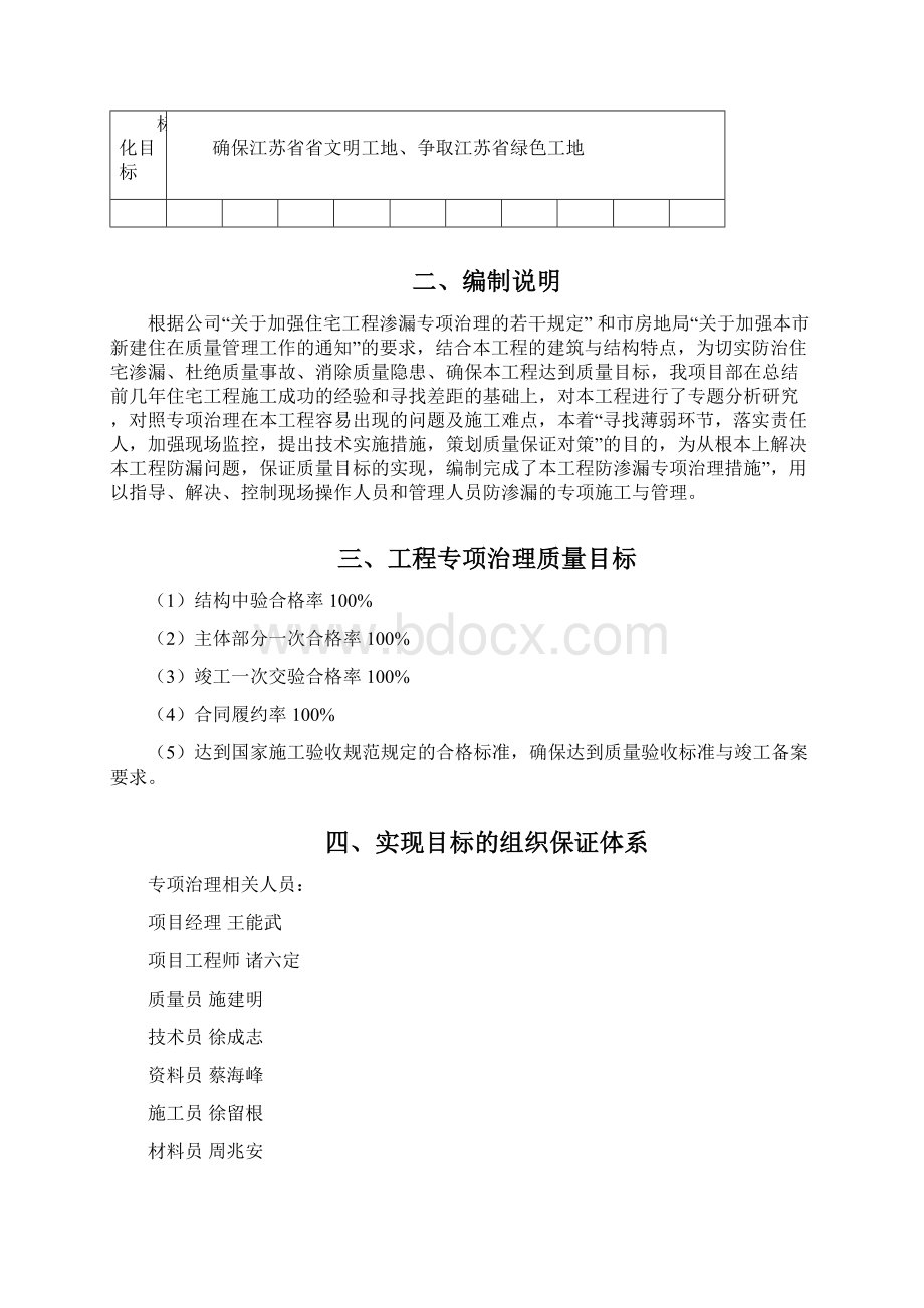 大华G块 防渗漏专项施工方案Word文件下载.docx_第3页