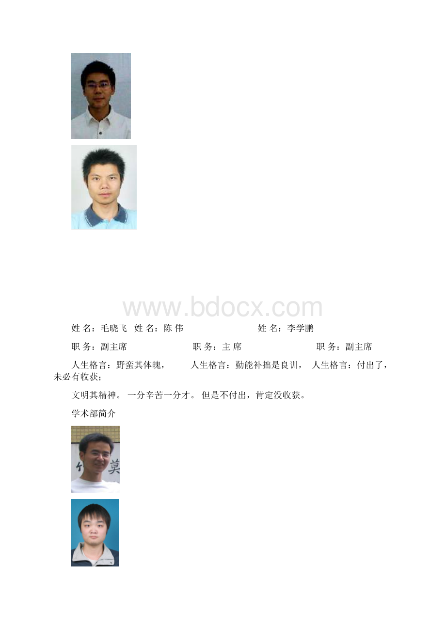 浙江工业大学建筑工程学院文档格式.docx_第3页