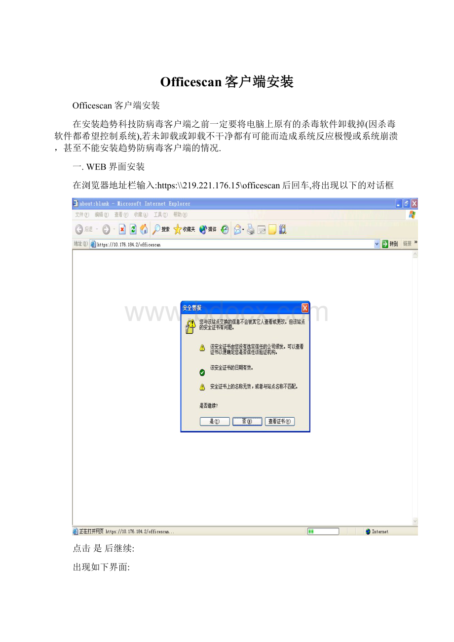 Officescan客户端安装.docx