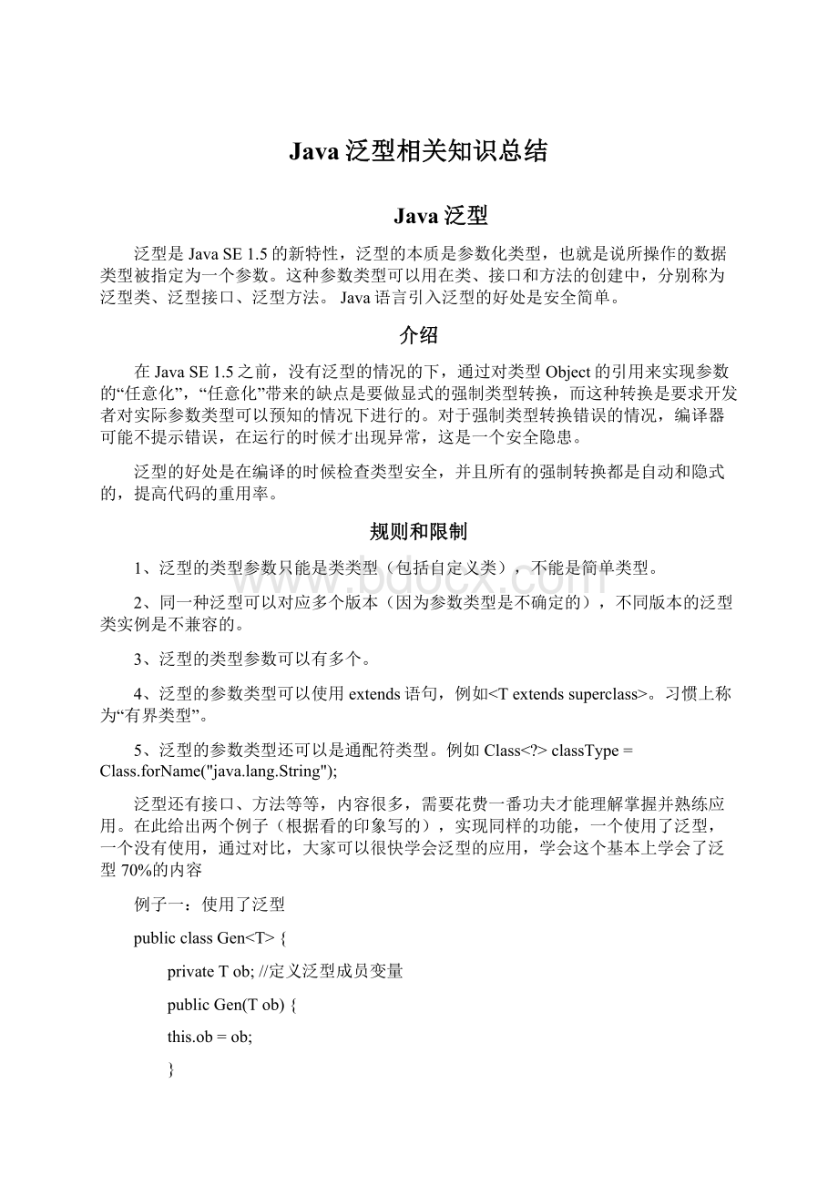 Java泛型相关知识总结.docx