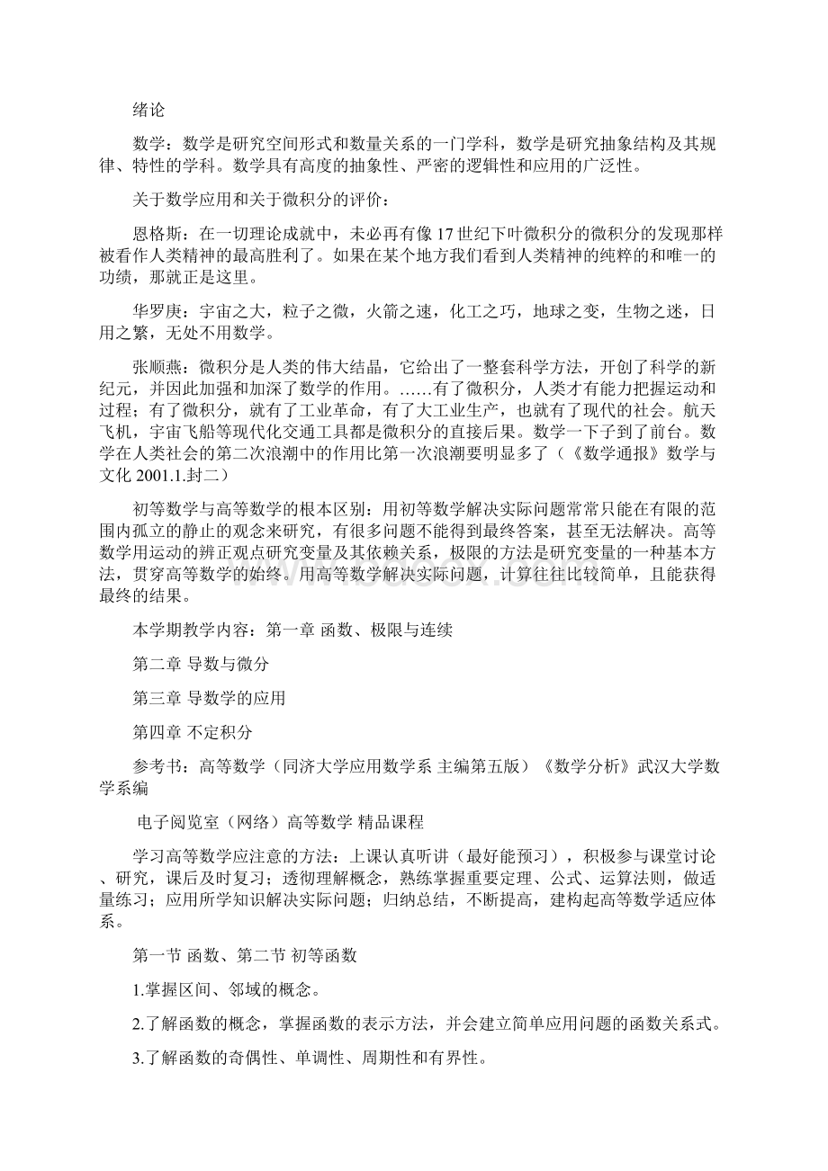 大学数学教案Word文档格式.docx_第2页