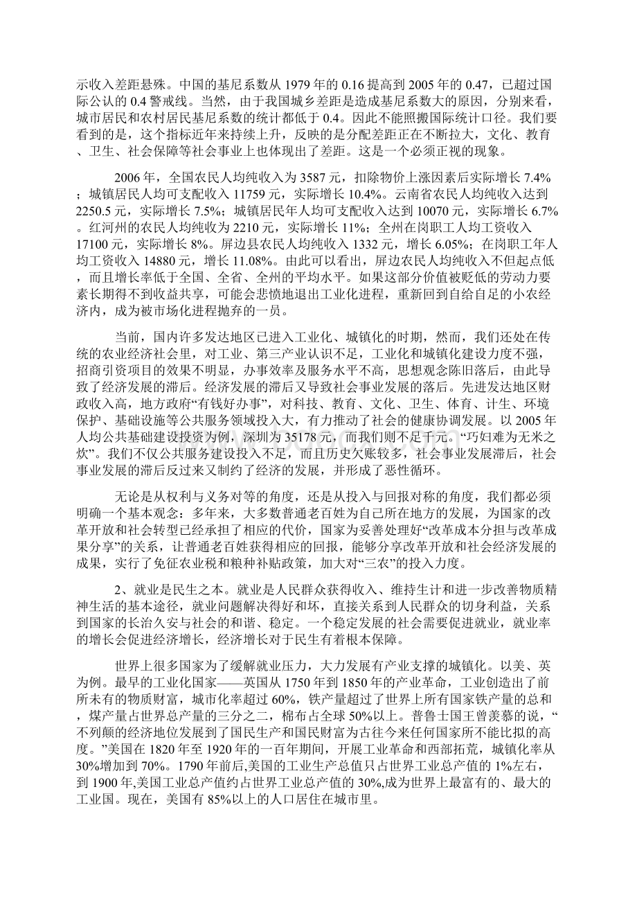 对构建和谐屏边的思考.docx_第2页