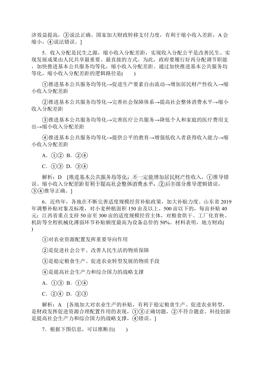 高考艺术生政治二轮过关训练上篇 模块一 专题三 收入分配与社会公平.docx_第3页