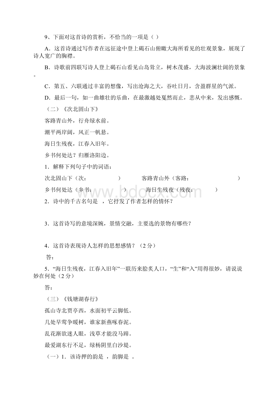 人教版小学语文一年级上册bpmf 6Word格式.docx_第2页