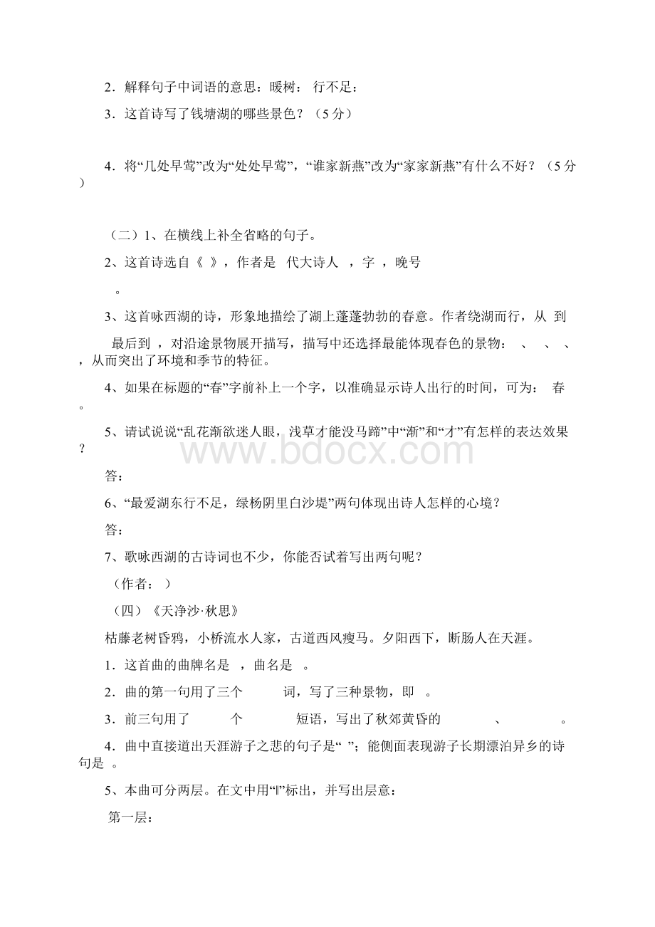 人教版小学语文一年级上册bpmf 6Word格式.docx_第3页