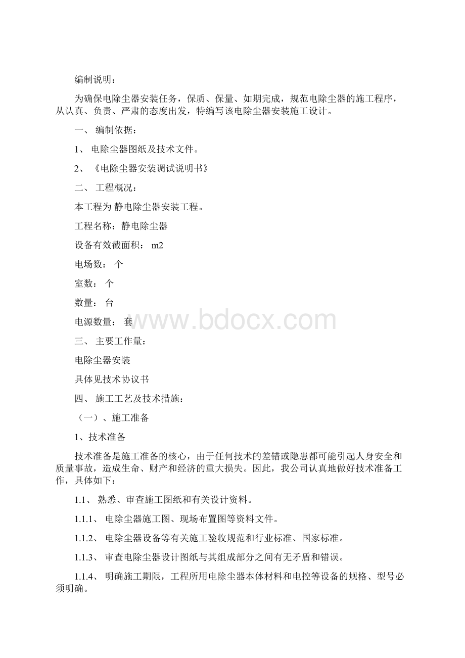 电除尘器安装作业指导书汇总.docx_第2页