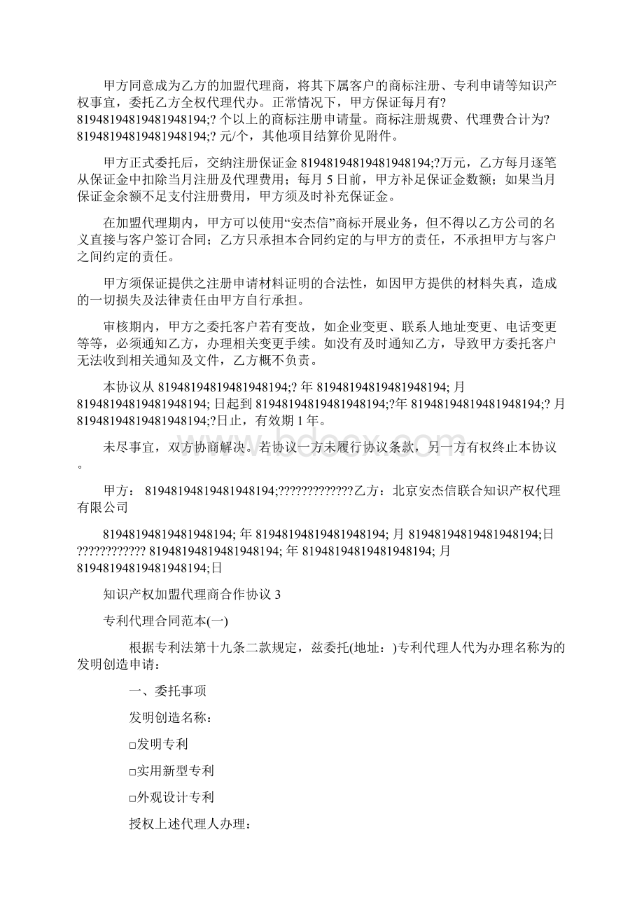 知识产权加盟代理商合作协议.docx_第2页