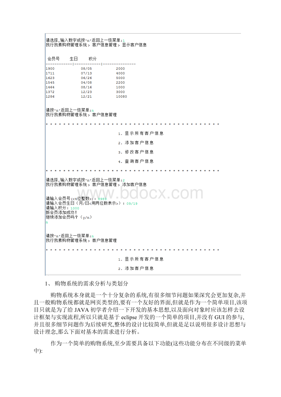 JAVA简单项目购物系统的整个开发过程详解内含源码和注释Word文档格式.docx_第2页