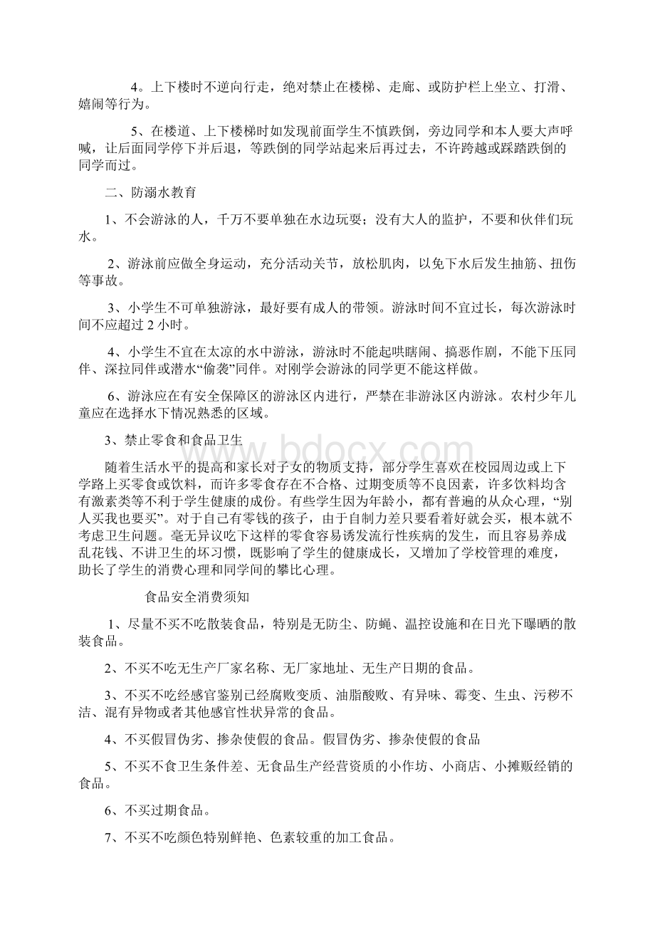 小学每周安全教育内容文档格式.docx_第2页