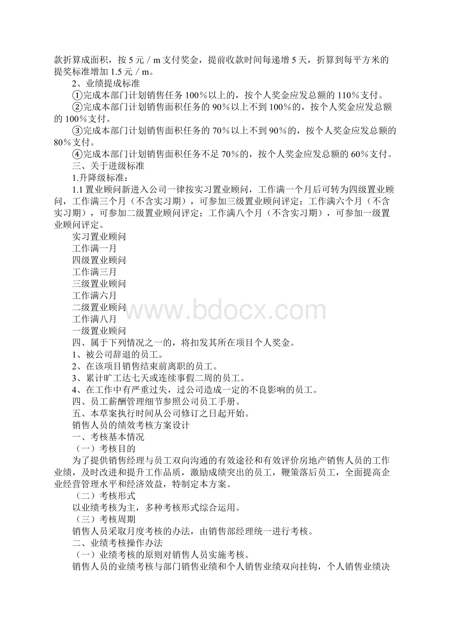 销售绩效考核方案Word文档下载推荐.docx_第3页