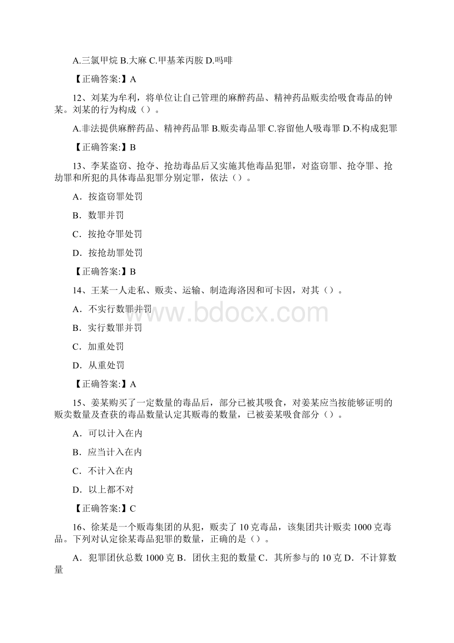 9A文禁毒刑法试题及答案Word文件下载.docx_第3页