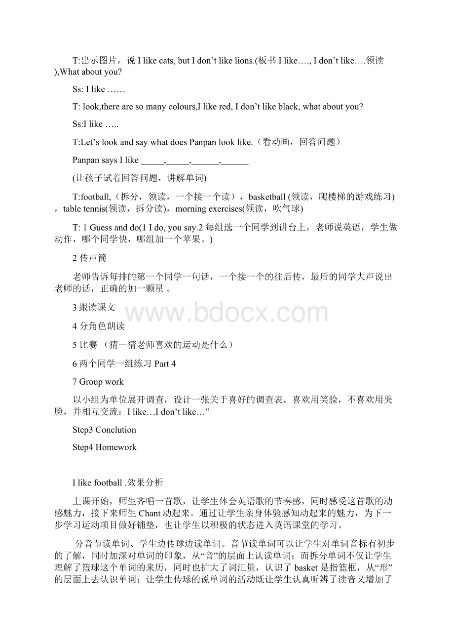 小学英语I like football教学设计学情分析教材分析课后反思.docx_第2页