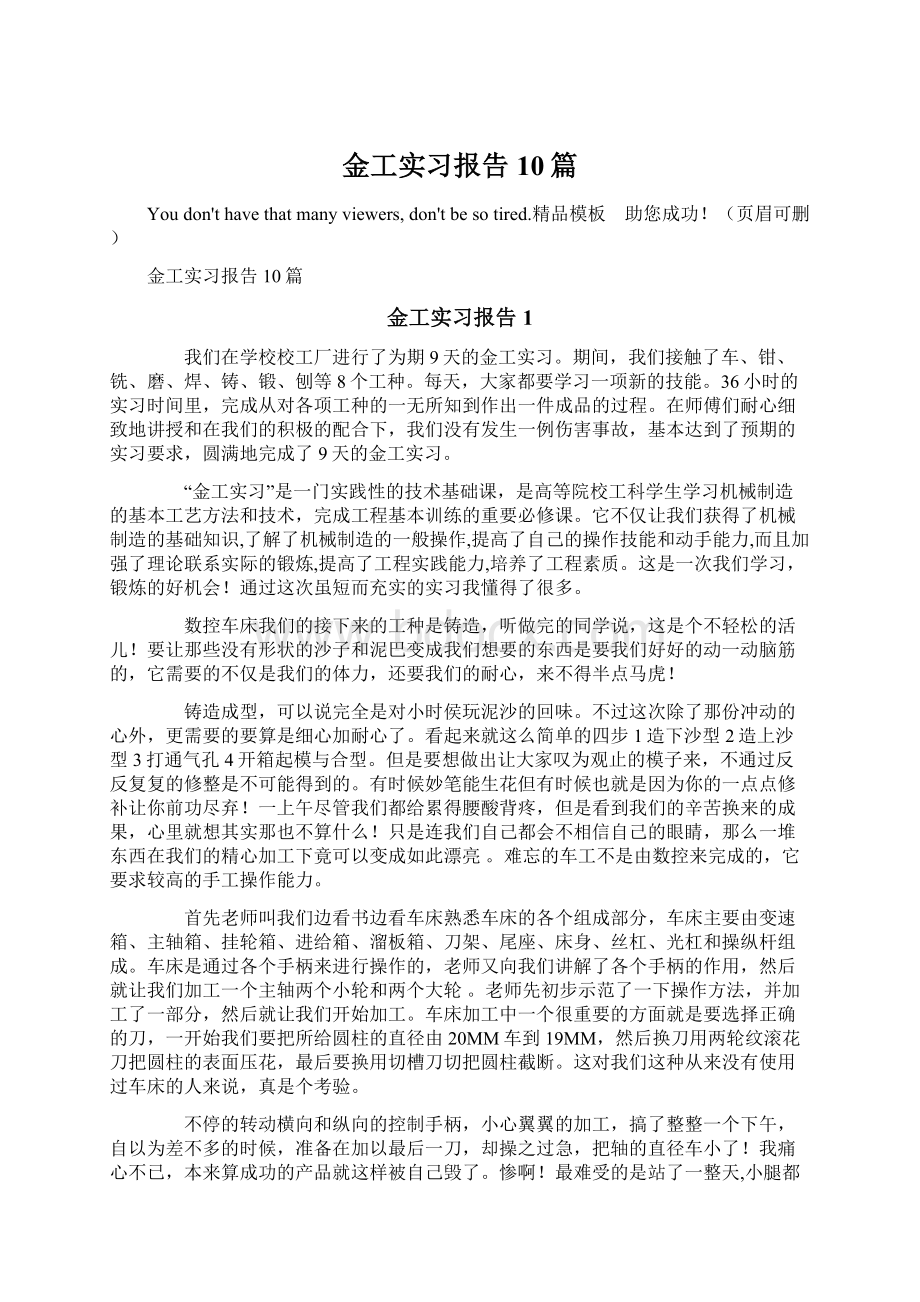 金工实习报告10篇.docx