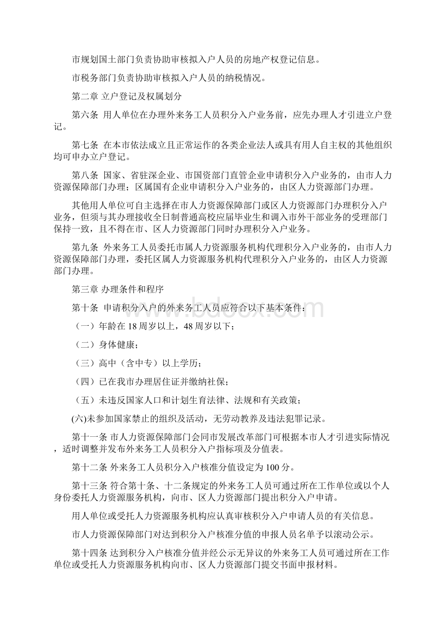 深圳市外来务工人员积分入户暂行办法41实施.docx_第2页