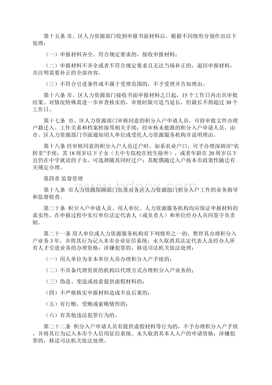 深圳市外来务工人员积分入户暂行办法41实施.docx_第3页