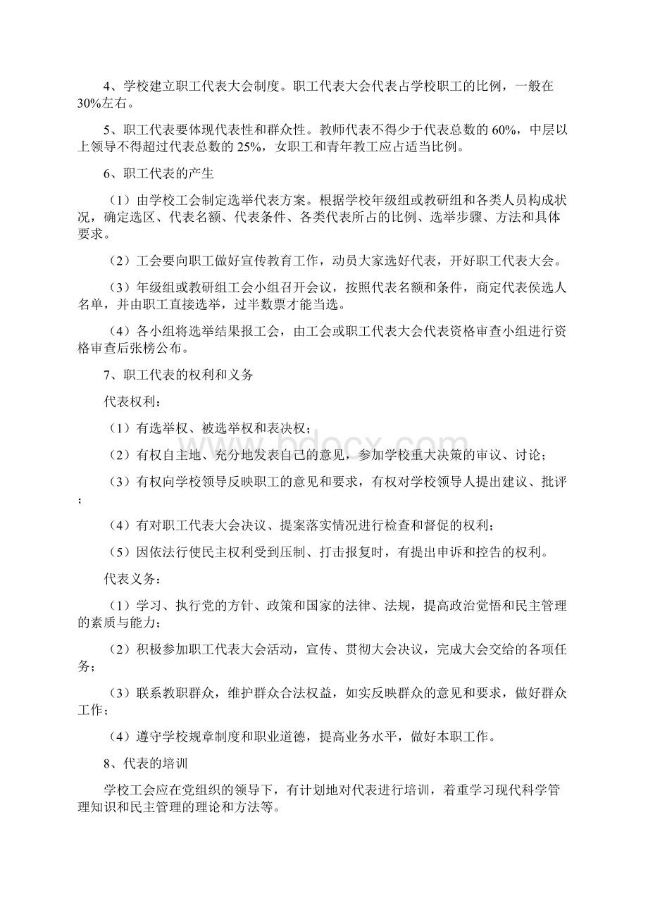 最新学校职工代表大会制度Word格式文档下载.docx_第2页