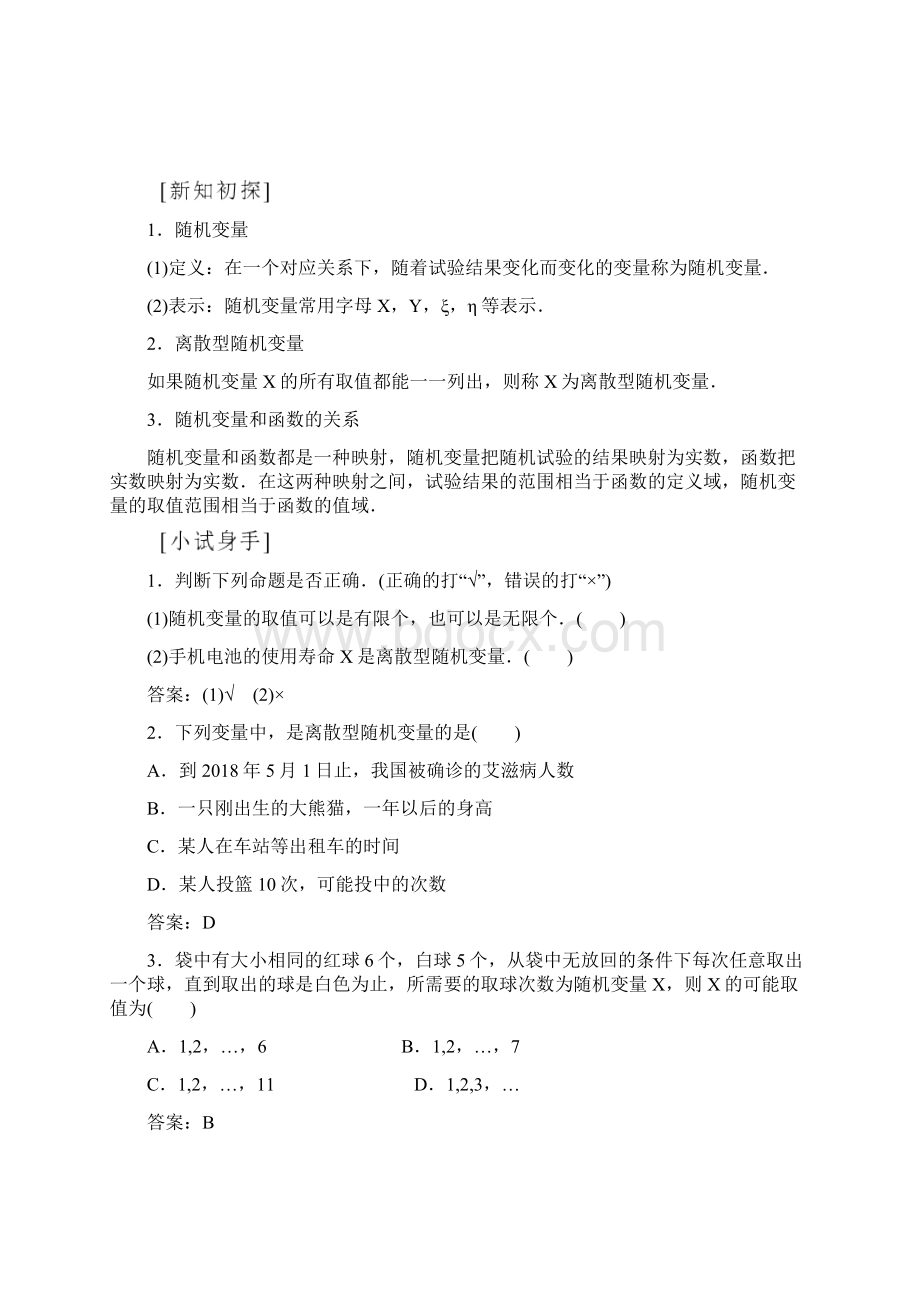 第二章 21211 离散型随机变量.docx_第2页